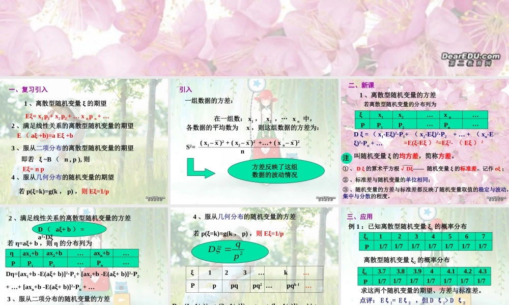 高三数学离散型随机变量的方差 课件