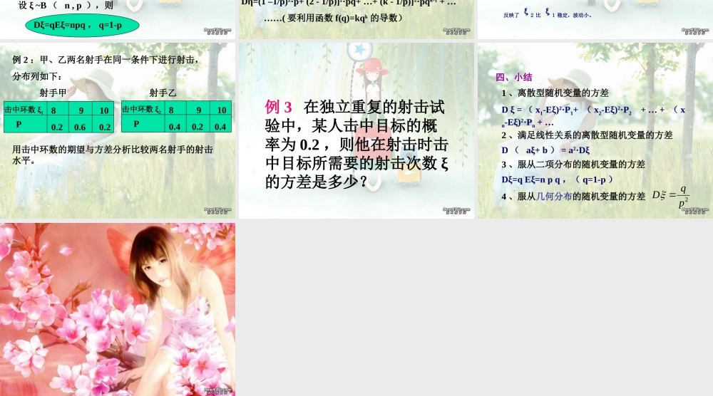 高三数学离散型随机变量的方差 课件