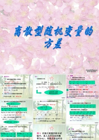 高三数学离散型随机变量的方差 课件