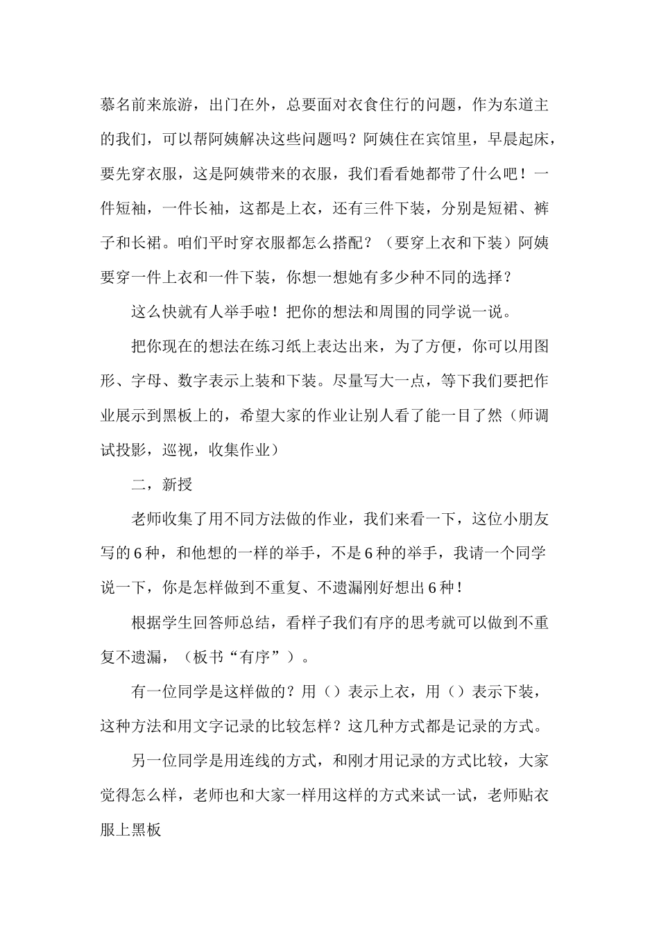 人教2011版小学数学三年级搭配问题教学设计-(2)_第2页