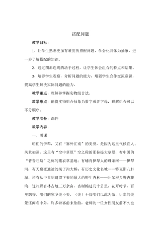 人教2011版小学数学三年级搭配问题教学设计-(2)