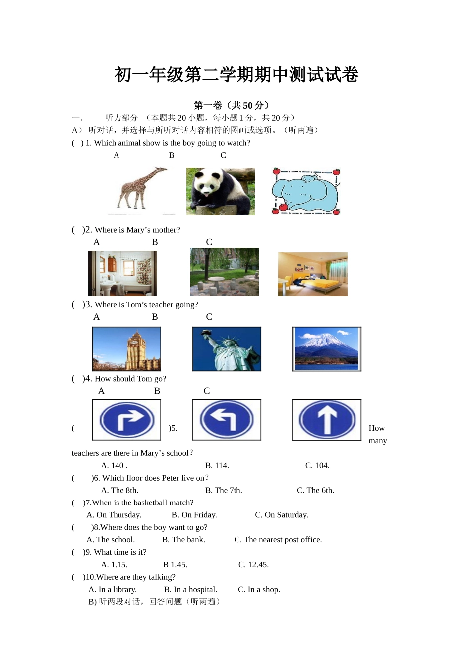 7B七年级第二学期期中测试卷_第1页