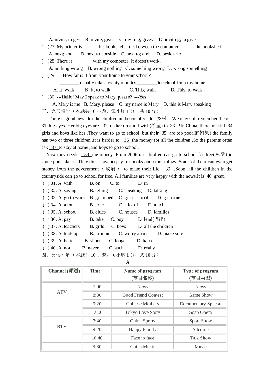 7B七年级第二学期期中测试卷_第3页