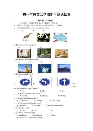 7B七年级第二学期期中测试卷