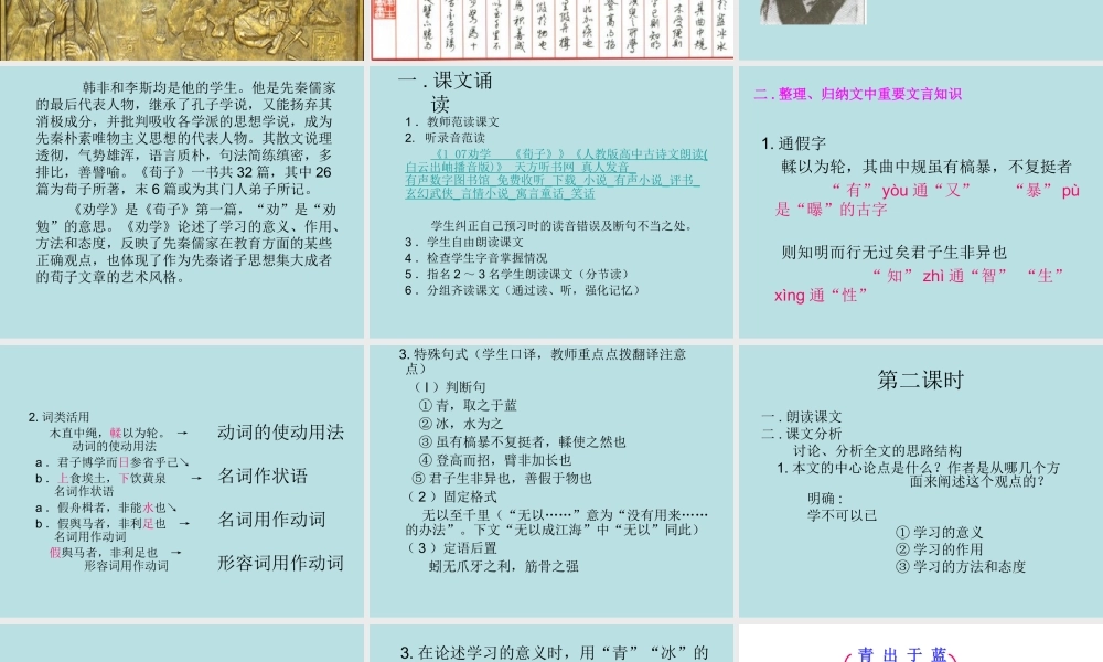 高中语文(劝学)课件苏教版必修1 课件