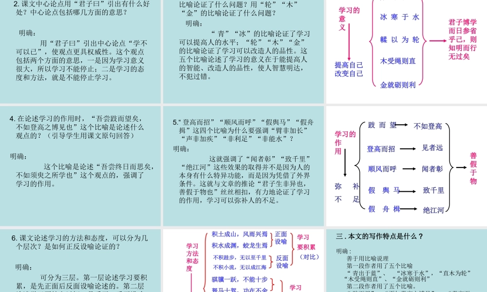 高中语文(劝学)课件苏教版必修1 课件