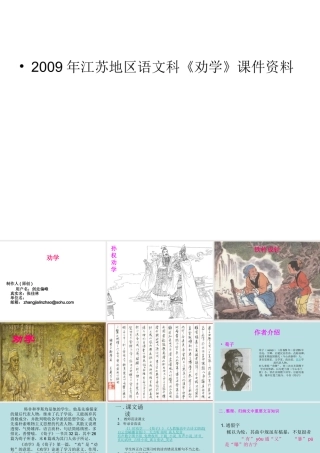 高中语文(劝学)课件苏教版必修1 课件