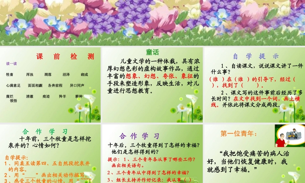 《幸福在哪里》课件