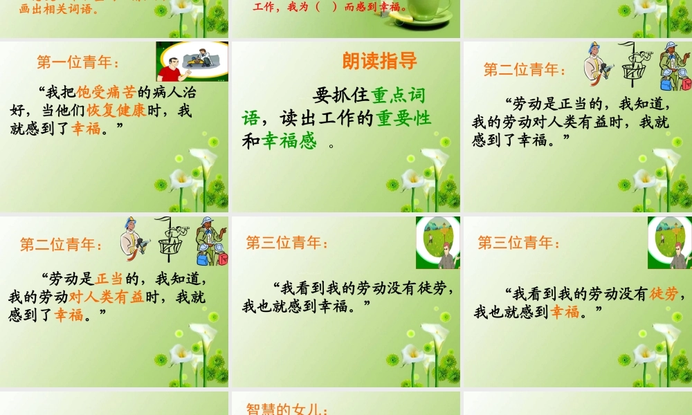 《幸福在哪里》课件