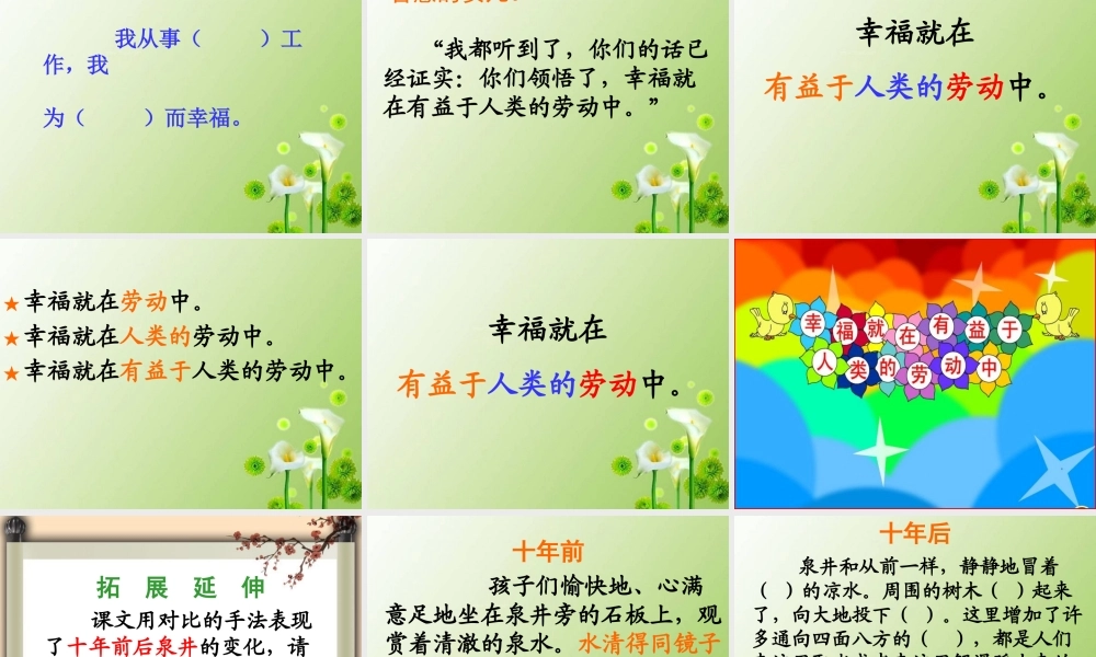 《幸福在哪里》课件