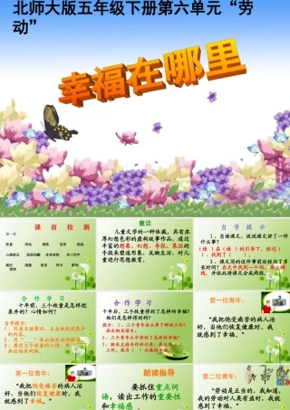 《幸福在哪里》课件