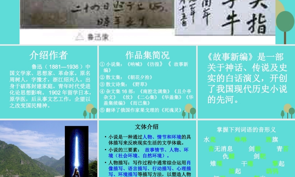 高中语文第9课铸剑课件3语文版必修1 课件