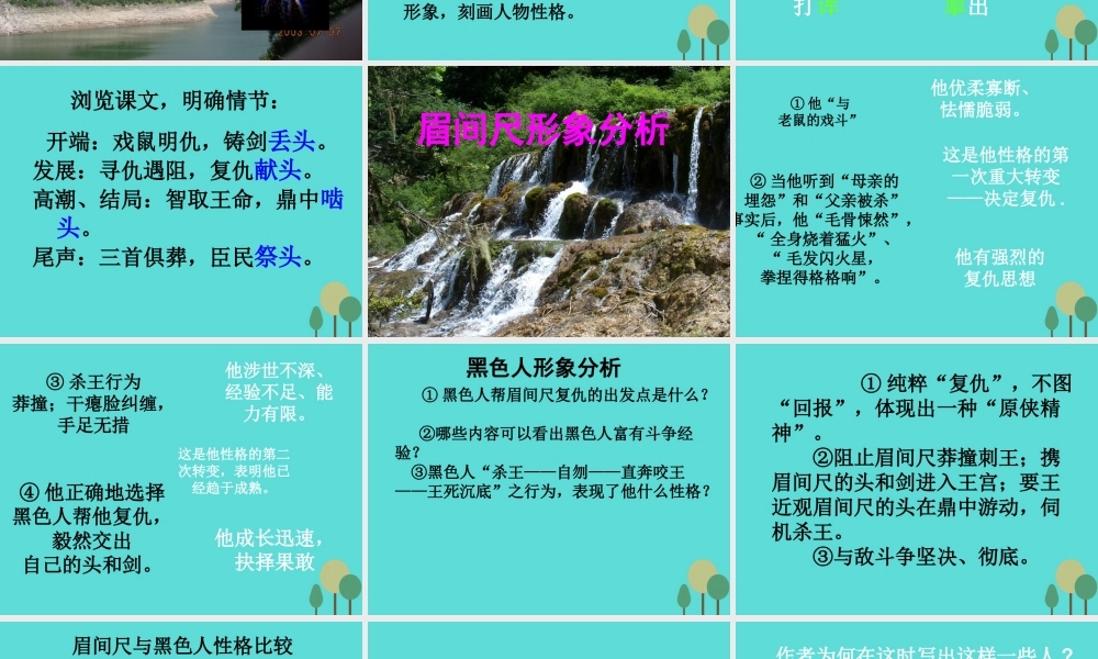 高中语文第9课铸剑课件3语文版必修1 课件