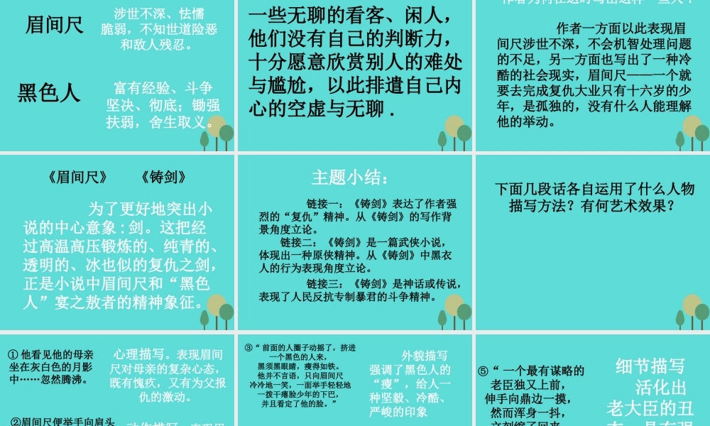 高中语文第9课铸剑课件3语文版必修1 课件