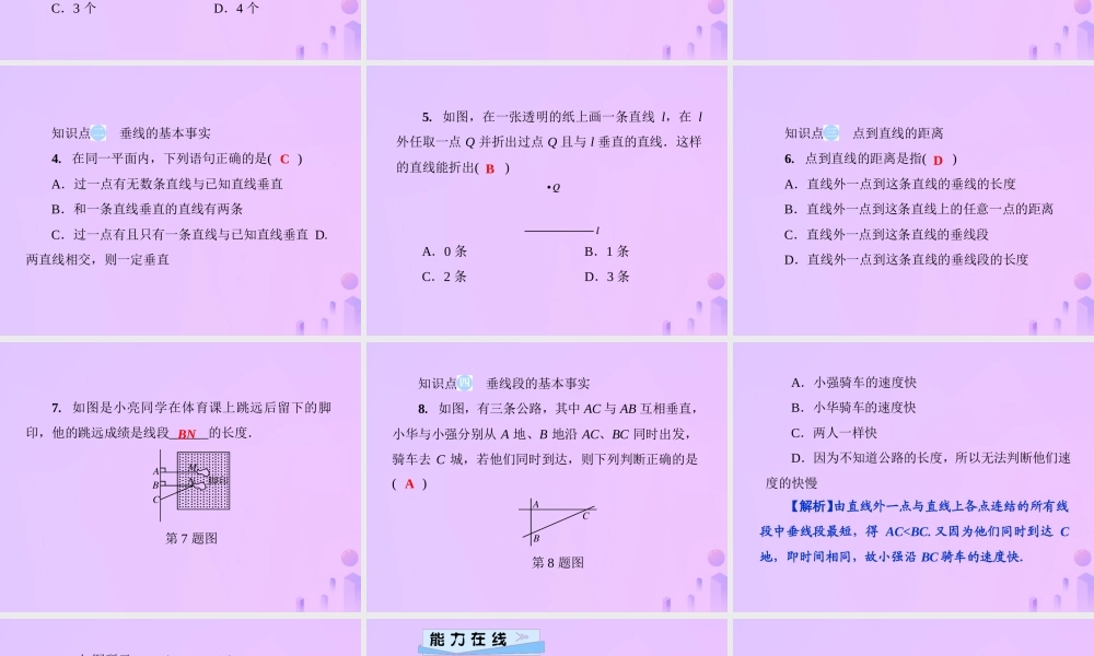 秋七年级数学上册 第5章 相交线与平行线 5.1 相交线 第2课时 垂线课件 (新版)华东师大版 课件
