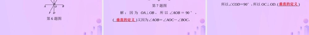 秋七年级数学上册 第5章 相交线与平行线 5.1 相交线 第2课时 垂线课件 (新版)华东师大版 课件