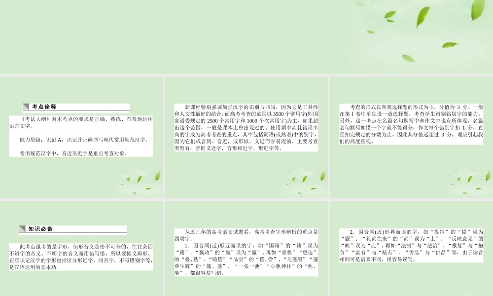 高考语文第一轮总复习 第一模块 考点2 识记并正确书写现代常用规范字课件