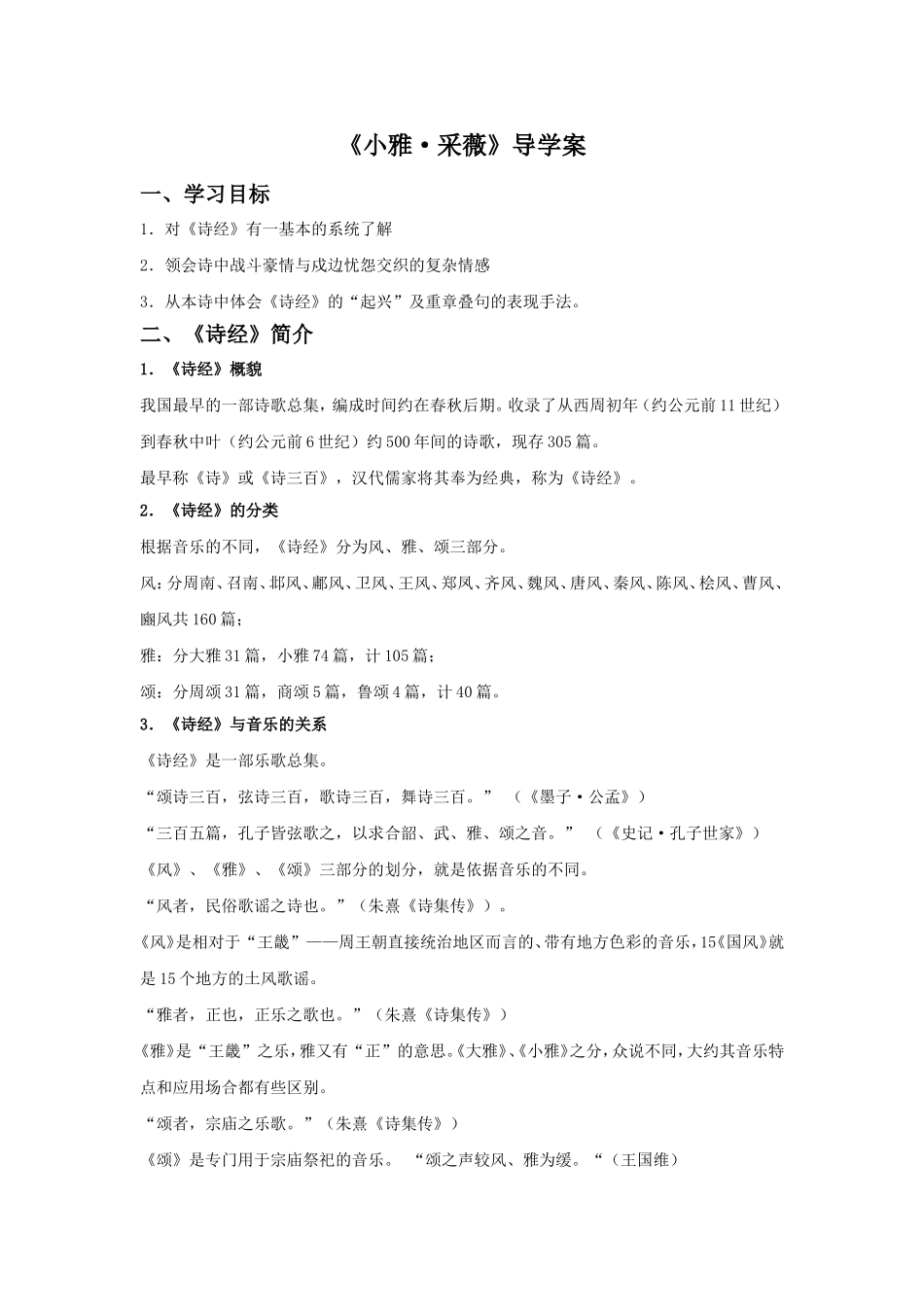 《小雅·采薇》导学案_第1页