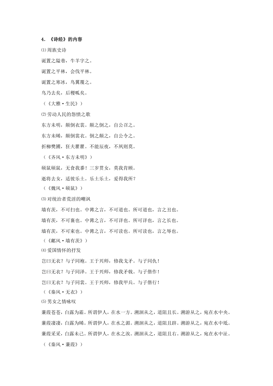 《小雅·采薇》导学案_第2页