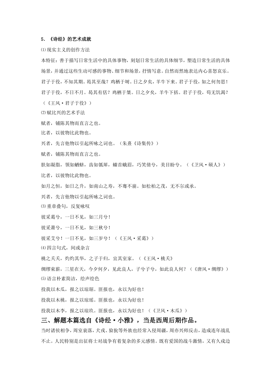 《小雅·采薇》导学案_第3页