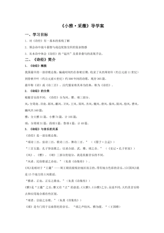 《小雅·采薇》导学案