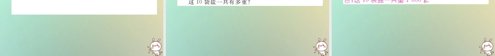 秋七年级数学上册 第一章 有理数 1.4 有理数的乘数法 1.4.1 有理数的乘法 第1课时 有理数的乘法习题课件 (新版)新人教版 课件