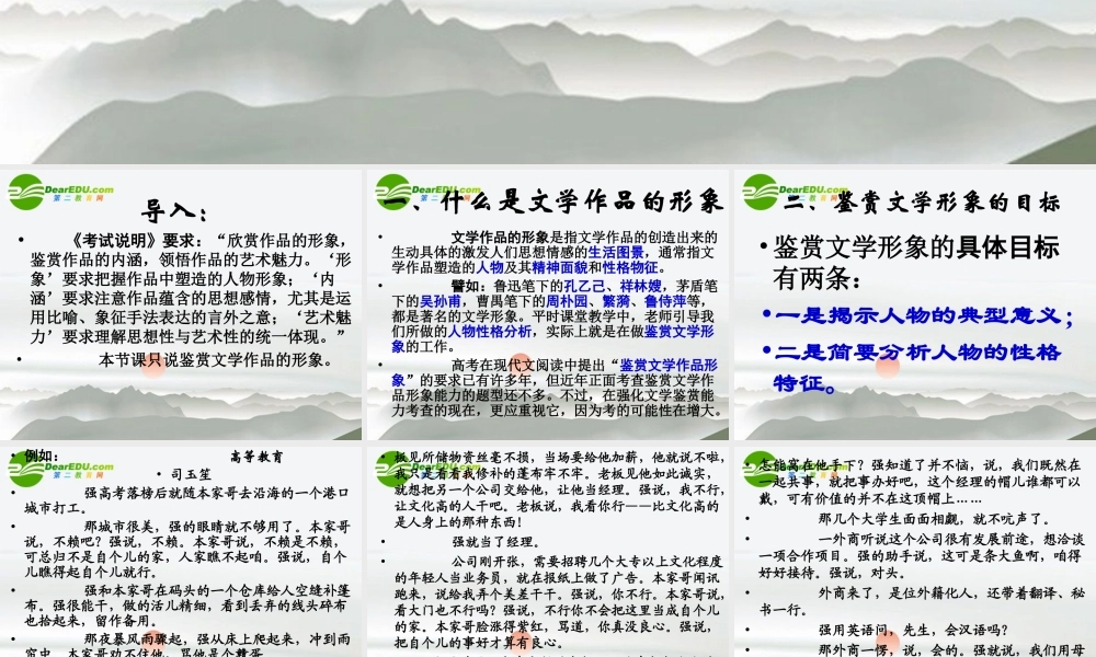 高考语文二轮复习 59鉴赏文学作品的形象讲稿专题课件