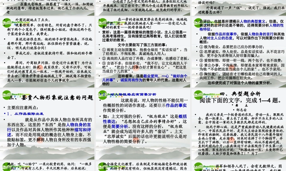 高考语文二轮复习 59鉴赏文学作品的形象讲稿专题课件