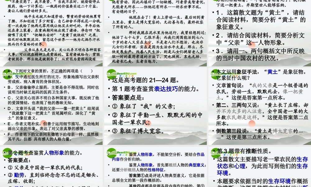 高考语文二轮复习 59鉴赏文学作品的形象讲稿专题课件