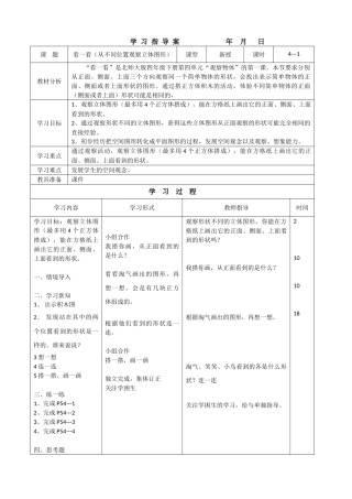 小学数学北师大2011课标版四年级看一看-(6)