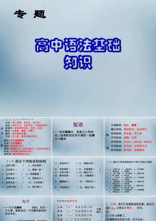 高考语文语文语法基础复习课件