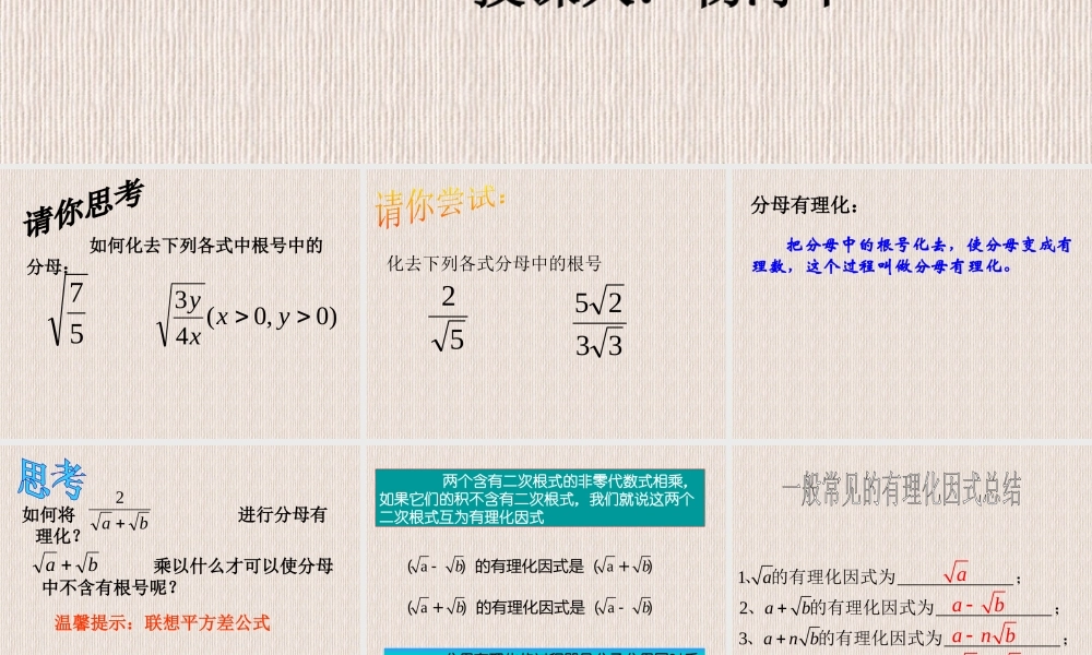 初二上学期二次根式的化简：分母有理化