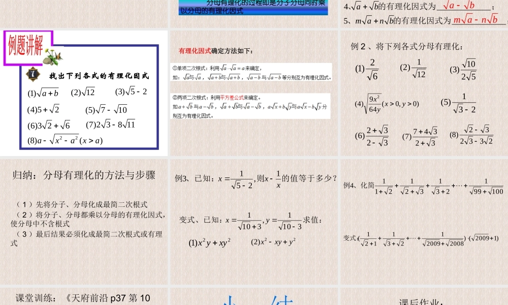 初二上学期二次根式的化简：分母有理化