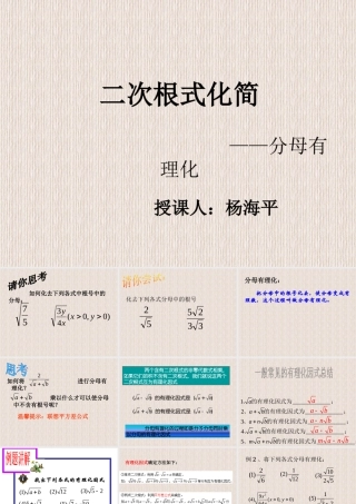 初二上学期二次根式的化简：分母有理化