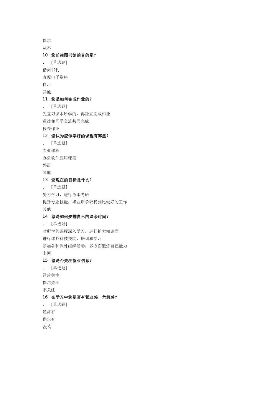小学生学习情况调查问卷_第2页