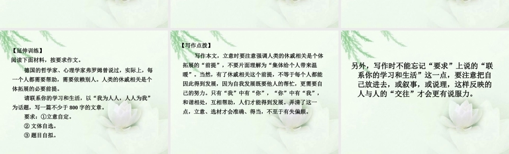 高中语文二轮复习 242 张开耳朵，打开心 交往类作文导写(7)课件(新课标) 课件