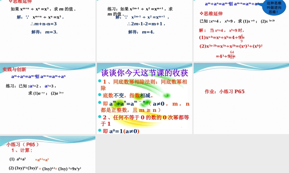 14.1.4整式的乘法(同底数幂的除法)课件.1.4整式的乘法(同底数幂的除法
