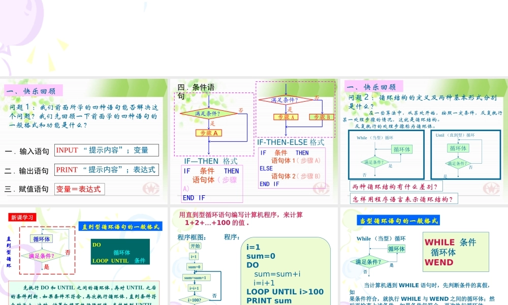 高一数学 循环语句 课件