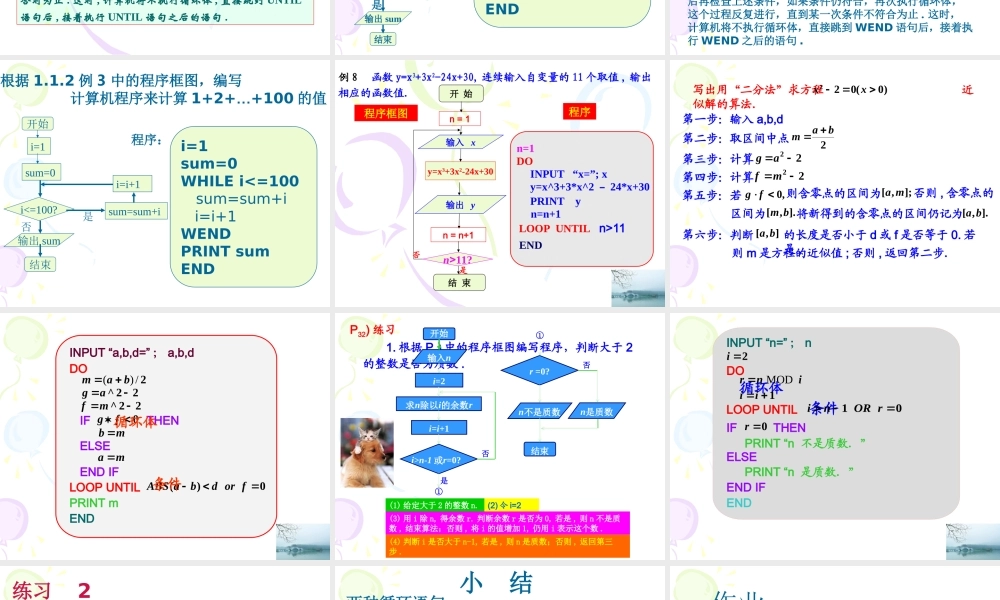 高一数学 循环语句 课件