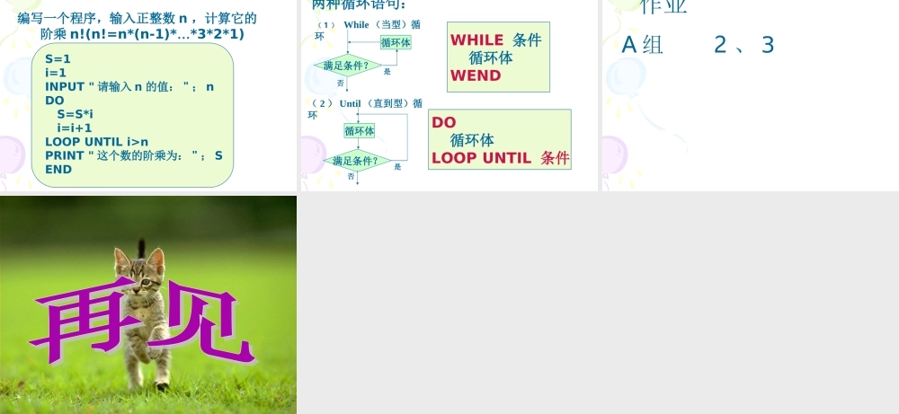 高一数学 循环语句 课件