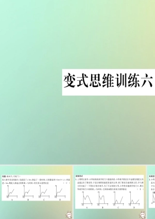 秋八年级数学上册 变式思维训练6练习课件 (新版)沪科版 课件