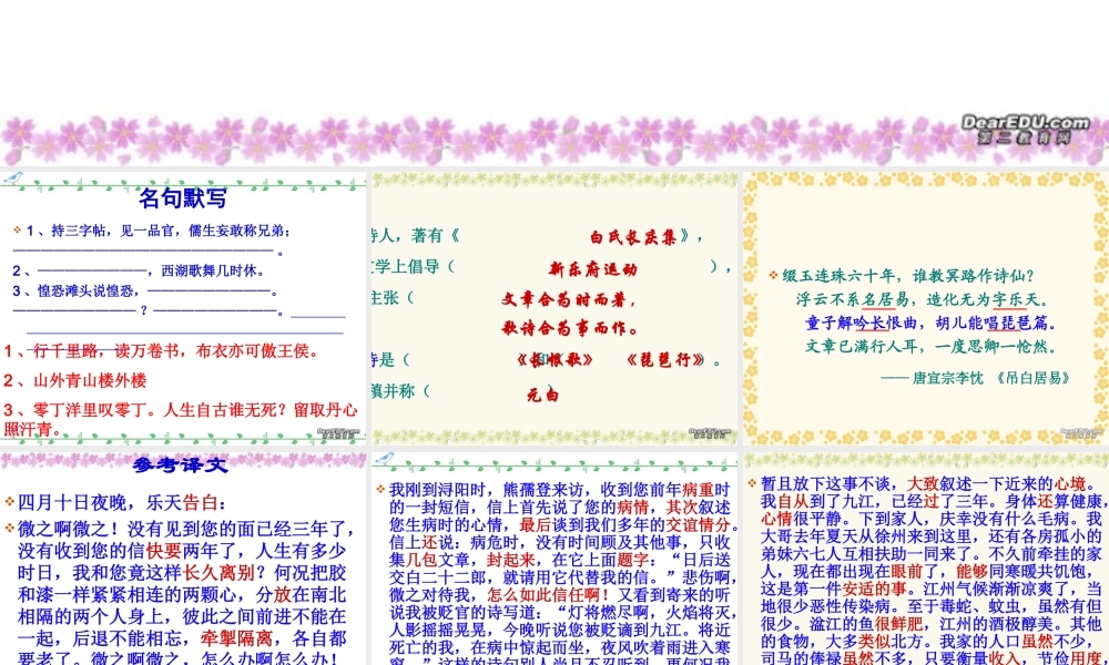 高三语文复习课件 与微之书 粤教版 课件
