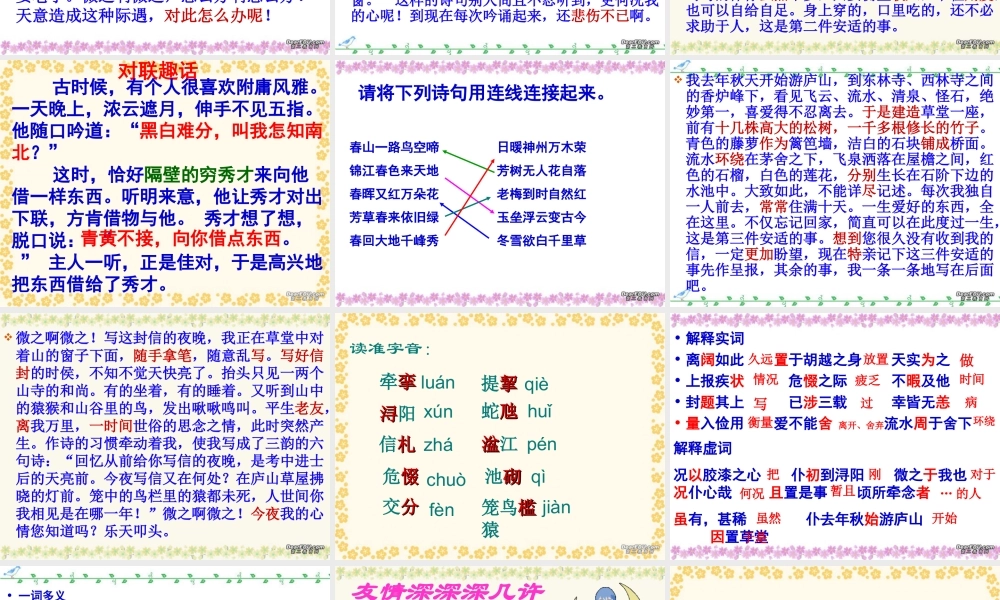 高三语文复习课件 与微之书 粤教版 课件