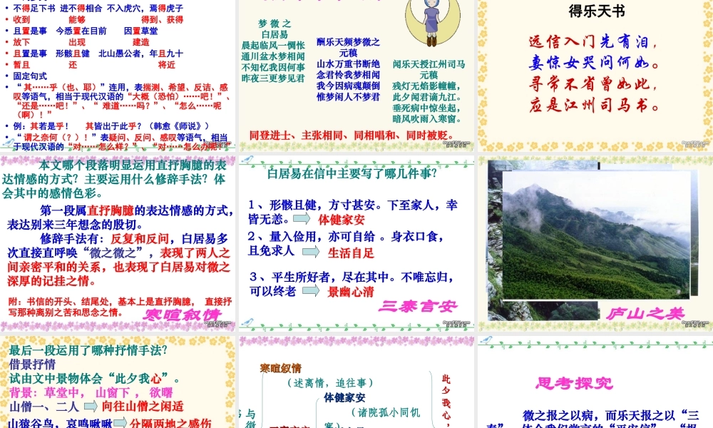 高三语文复习课件 与微之书 粤教版 课件