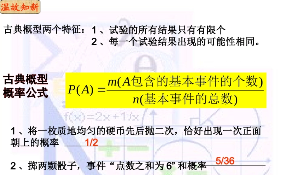 高中数学 互斥事件课件 北师大版必修3 课件