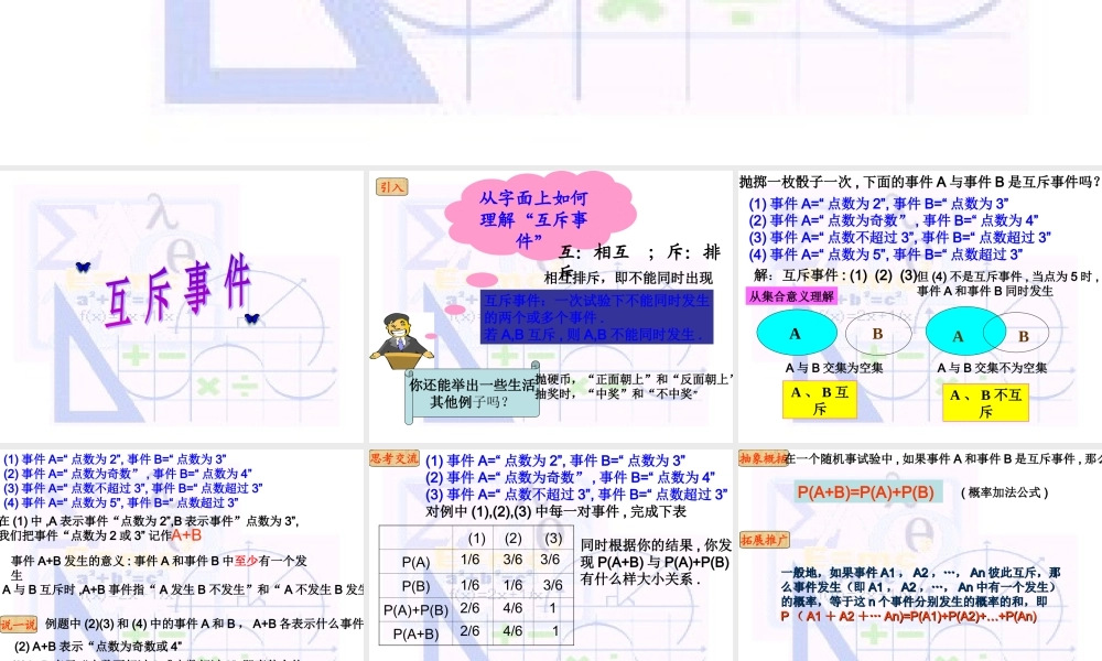 高中数学 互斥事件课件 北师大版必修3 课件