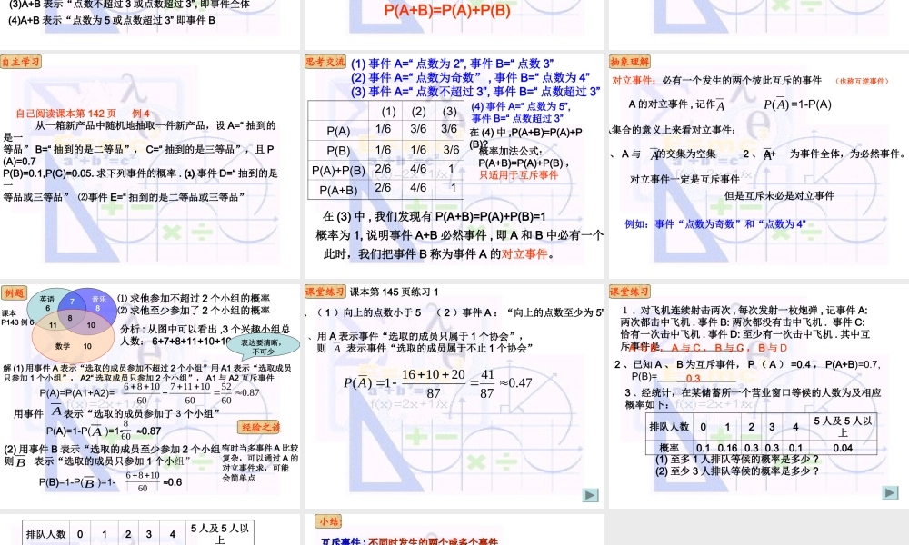 高中数学 互斥事件课件 北师大版必修3 课件