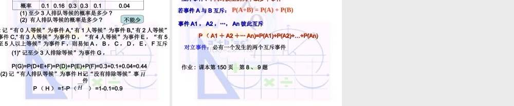 高中数学 互斥事件课件 北师大版必修3 课件