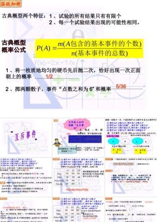 高中数学 互斥事件课件 北师大版必修3 课件
