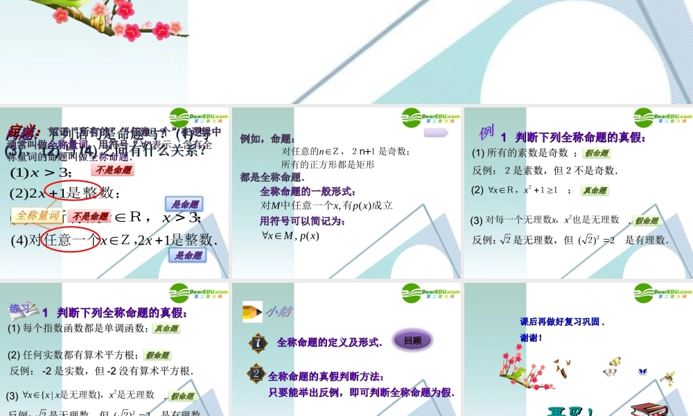 高考数学 1.4.1全称量词课件 新人教A版选修2-1 课件